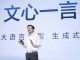 Baidu presenta Ernie, su competidor a ChatGPT (y muestra por qué las prisas no son buenas consejeras)
